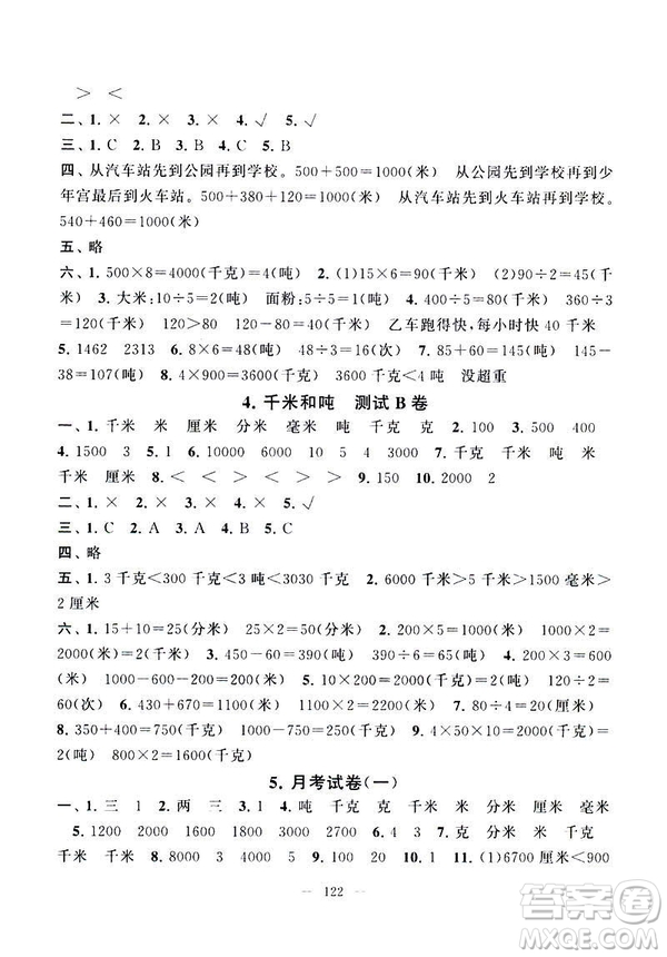 2019全新正版啟東黃岡大試卷數(shù)學(xué)蘇教版三年級下冊參考答案