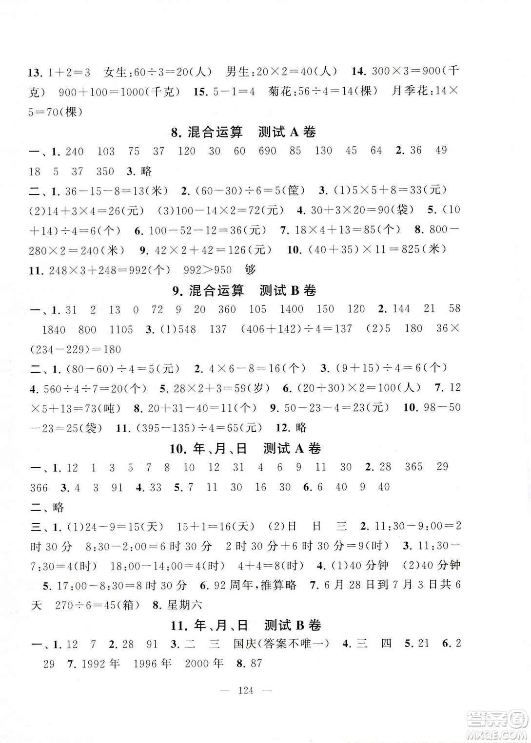 2019全新正版啟東黃岡大試卷數(shù)學(xué)蘇教版三年級下冊參考答案