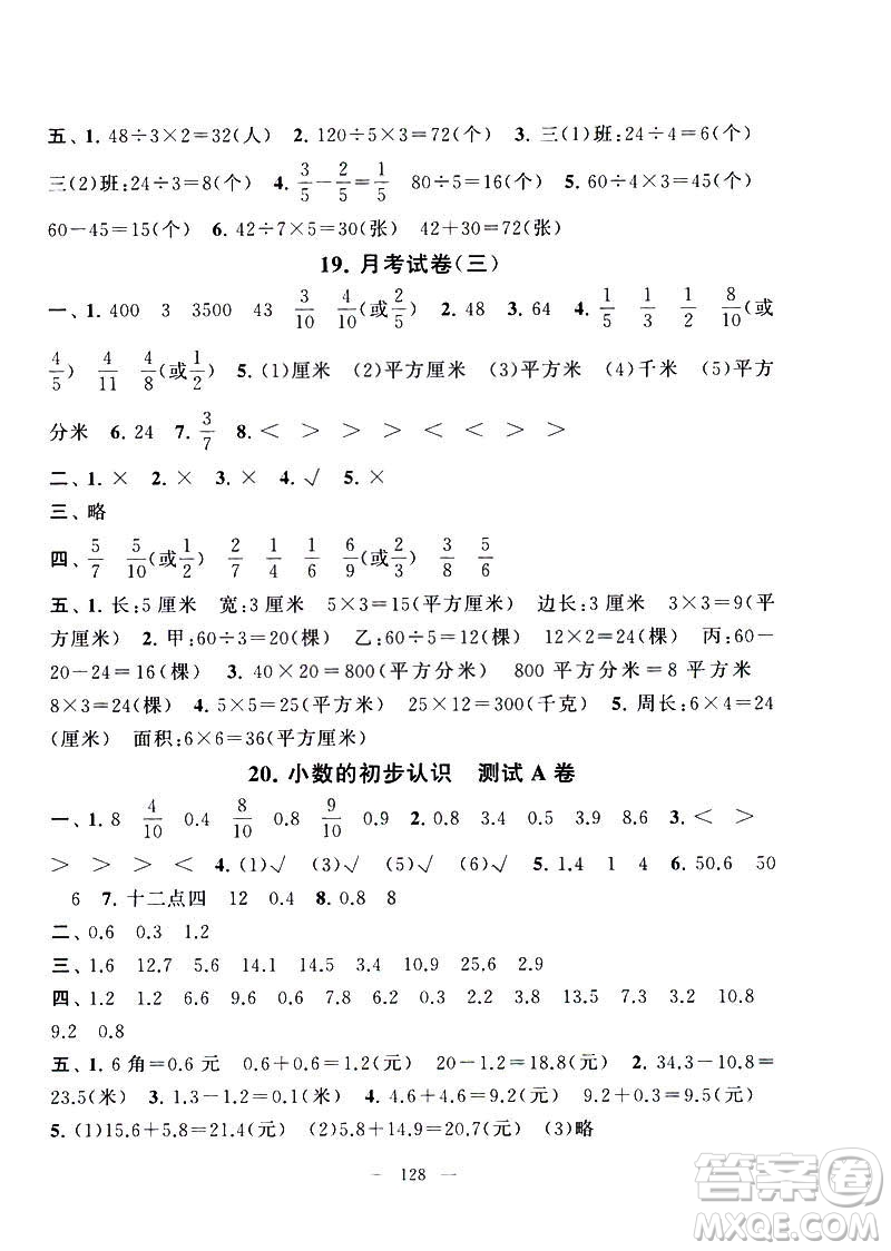 2019全新正版啟東黃岡大試卷數(shù)學(xué)蘇教版三年級下冊參考答案