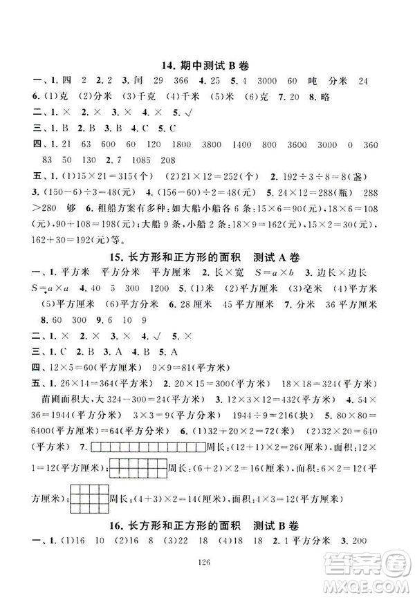 2019全新正版啟東黃岡大試卷數(shù)學(xué)蘇教版三年級下冊參考答案