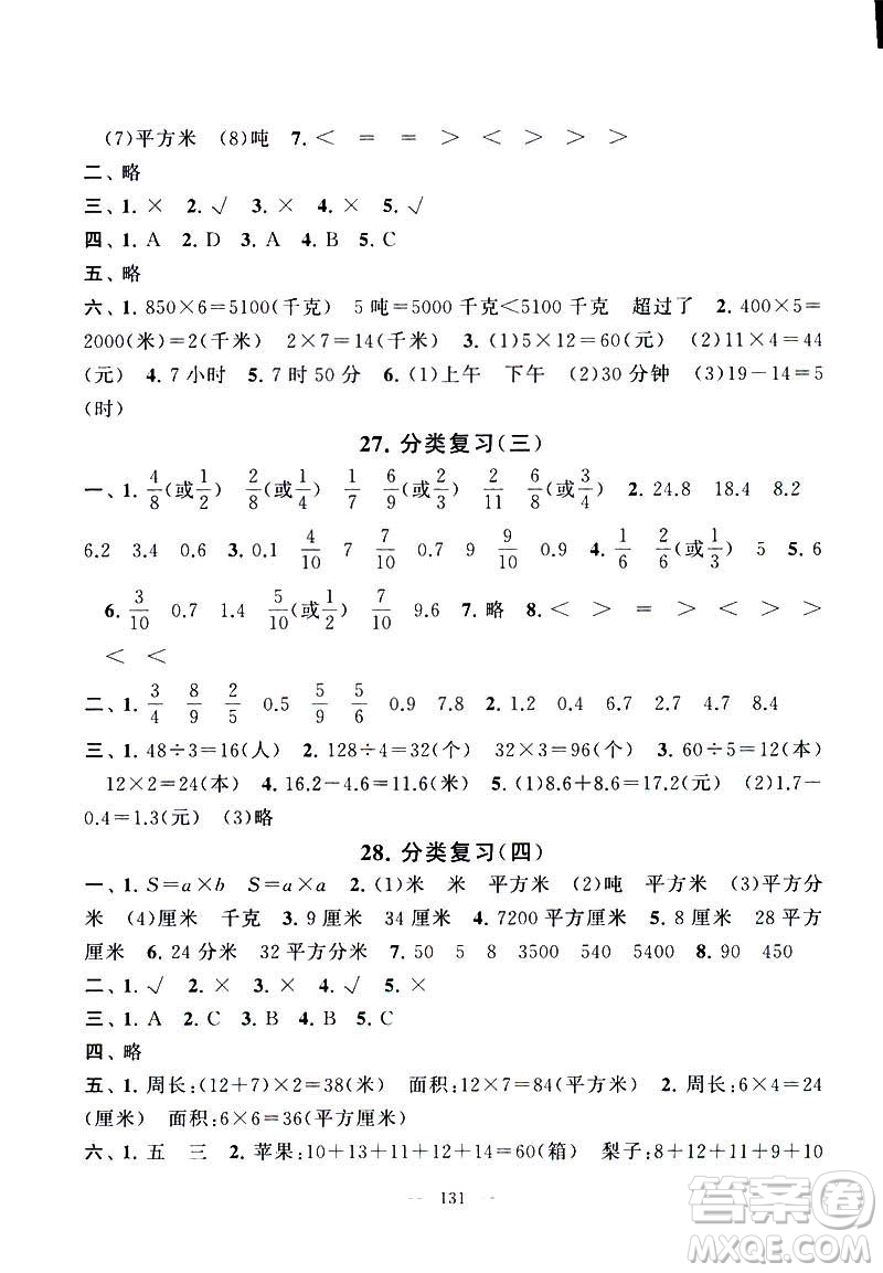 2019全新正版啟東黃岡大試卷數(shù)學(xué)蘇教版三年級下冊參考答案