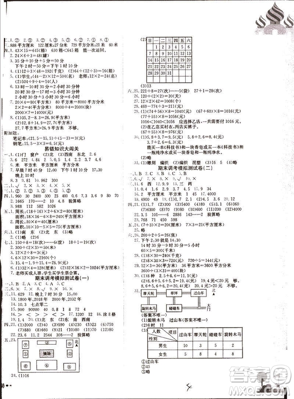 2019春黃岡小狀元達標卷三年級下冊數(shù)學人教版R參考答案