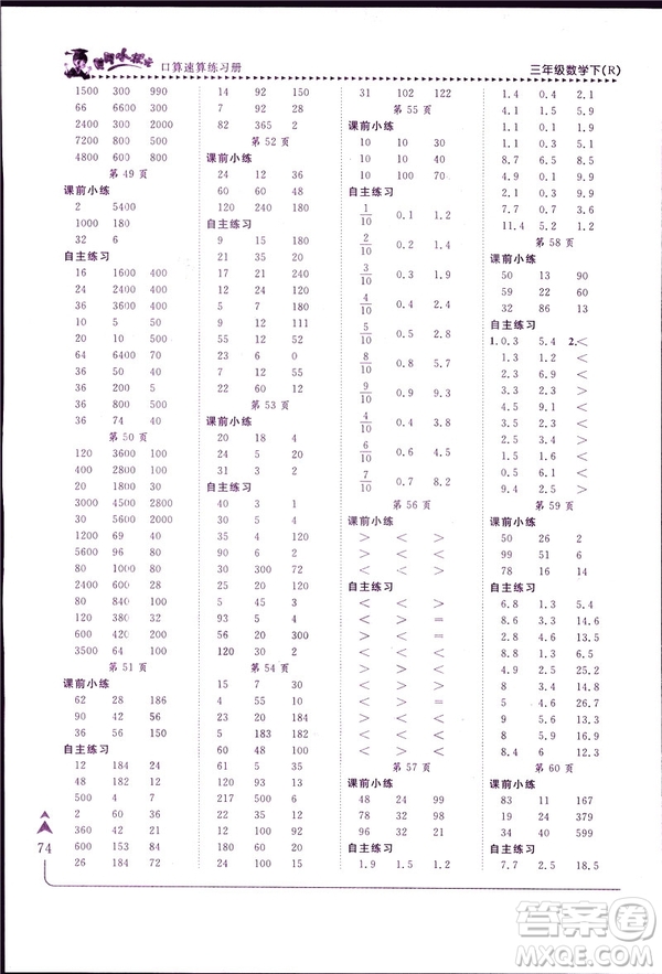 2019春黃岡小狀元口算速算練習(xí)冊(cè)三年級(jí)數(shù)學(xué)下冊(cè)人教版答案