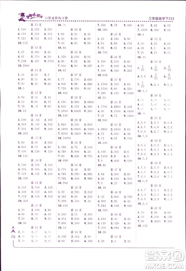 2019春黃岡小狀元口算速算練習(xí)冊(cè)三年級(jí)數(shù)學(xué)下冊(cè)人教版答案