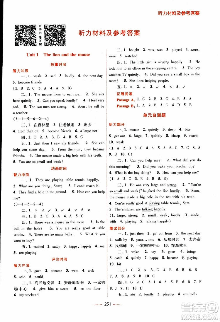 名師點(diǎn)撥課課通教材全解析六年級(jí)英語下冊(cè)江蘇版2019參考答案