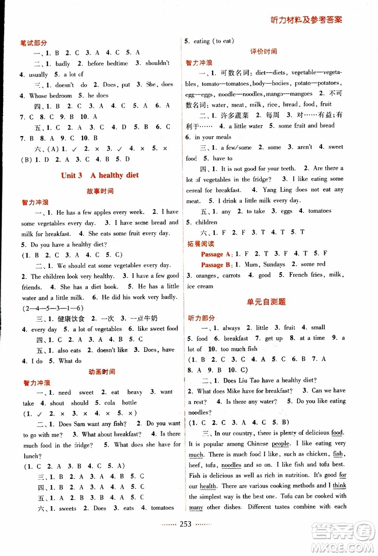 名師點(diǎn)撥課課通教材全解析六年級(jí)英語下冊(cè)江蘇版2019參考答案