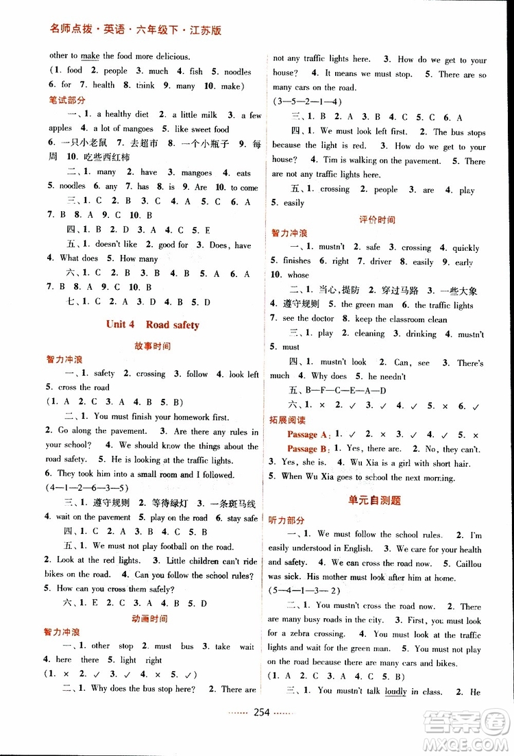 名師點(diǎn)撥課課通教材全解析六年級(jí)英語下冊(cè)江蘇版2019參考答案