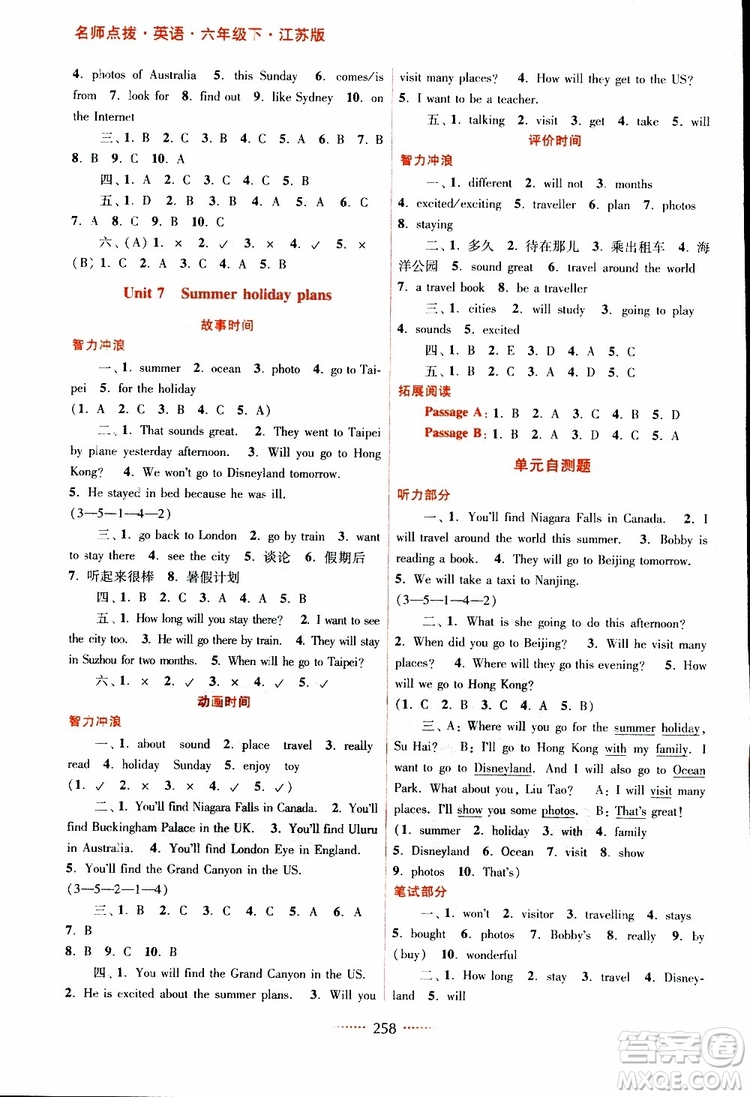 名師點(diǎn)撥課課通教材全解析六年級(jí)英語下冊(cè)江蘇版2019參考答案