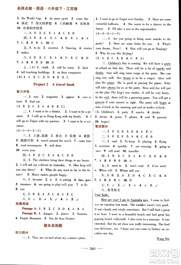 名師點(diǎn)撥課課通教材全解析六年級(jí)英語下冊(cè)江蘇版2019參考答案