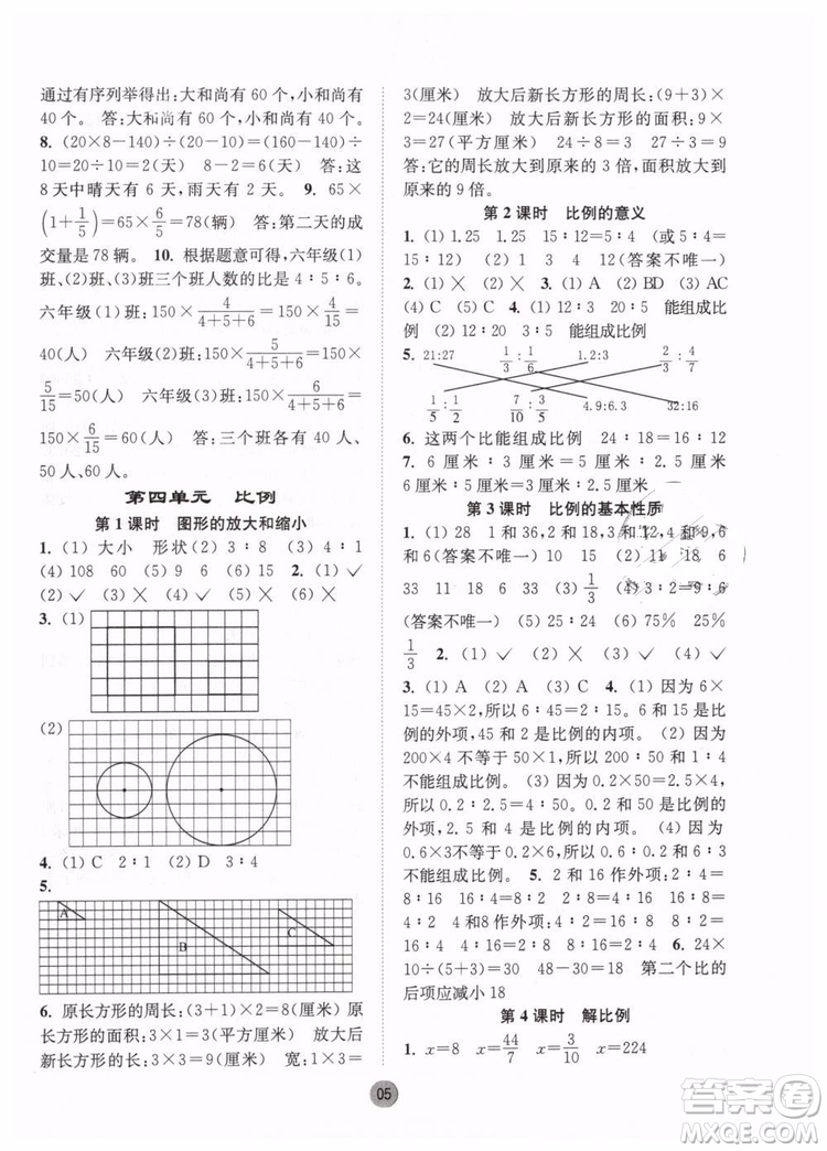 2019春課時(shí)金練六年級(jí)下冊(cè)數(shù)學(xué)江蘇版參考答案