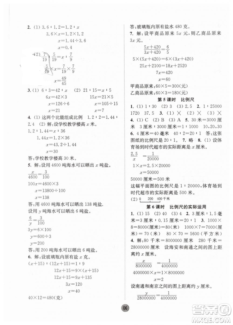 2019春課時(shí)金練六年級(jí)下冊(cè)數(shù)學(xué)江蘇版參考答案