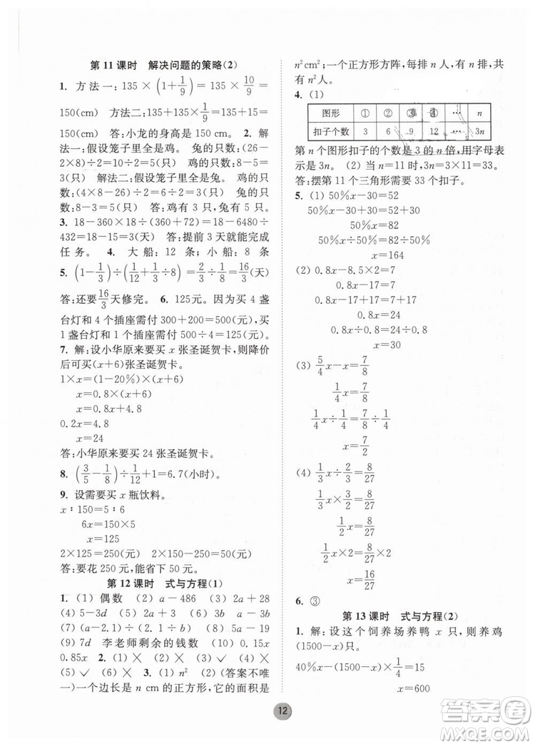 2019春課時(shí)金練六年級(jí)下冊(cè)數(shù)學(xué)江蘇版參考答案