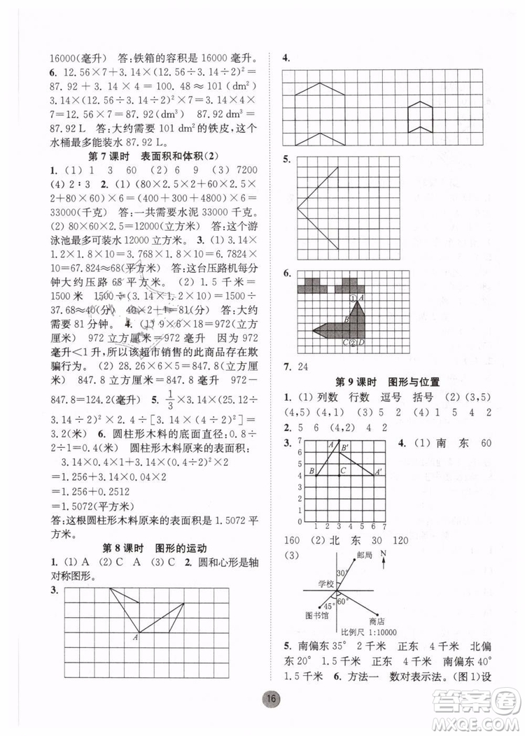 2019春課時(shí)金練六年級(jí)下冊(cè)數(shù)學(xué)江蘇版參考答案