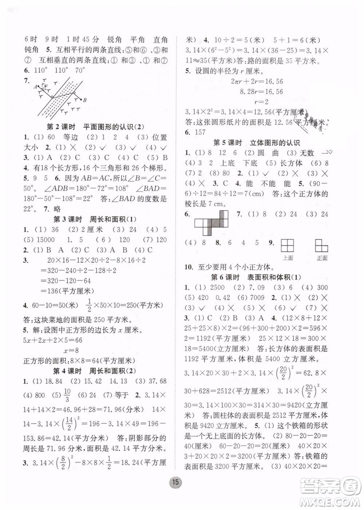 2019春課時(shí)金練六年級(jí)下冊(cè)數(shù)學(xué)江蘇版參考答案