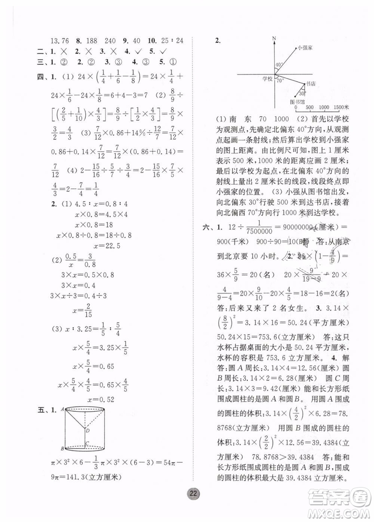 2019春課時(shí)金練六年級(jí)下冊(cè)數(shù)學(xué)江蘇版參考答案