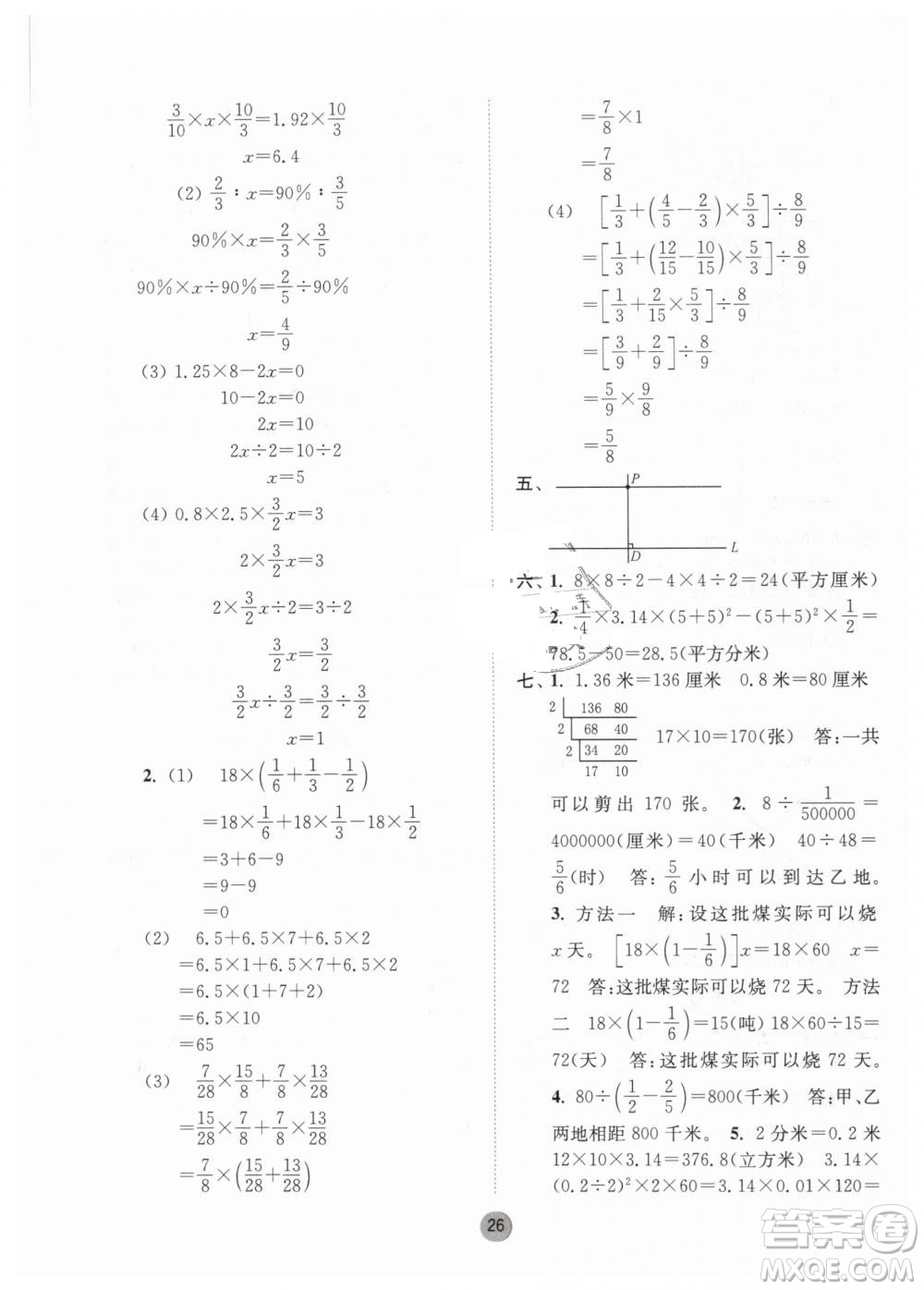 2019春課時(shí)金練六年級(jí)下冊(cè)數(shù)學(xué)江蘇版參考答案