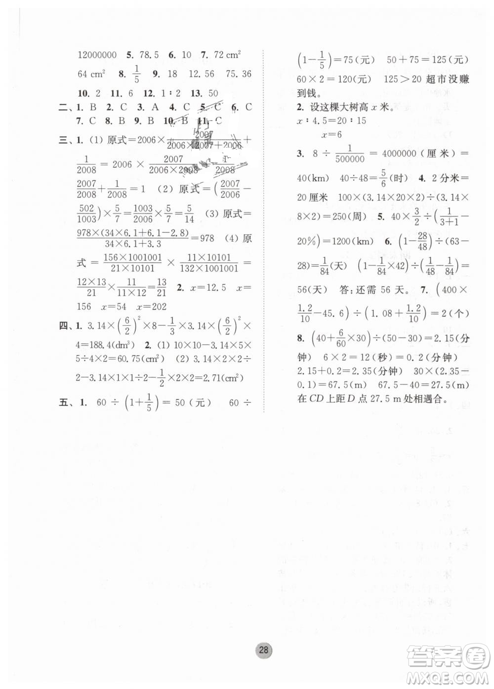 2019春課時(shí)金練六年級(jí)下冊(cè)數(shù)學(xué)江蘇版參考答案