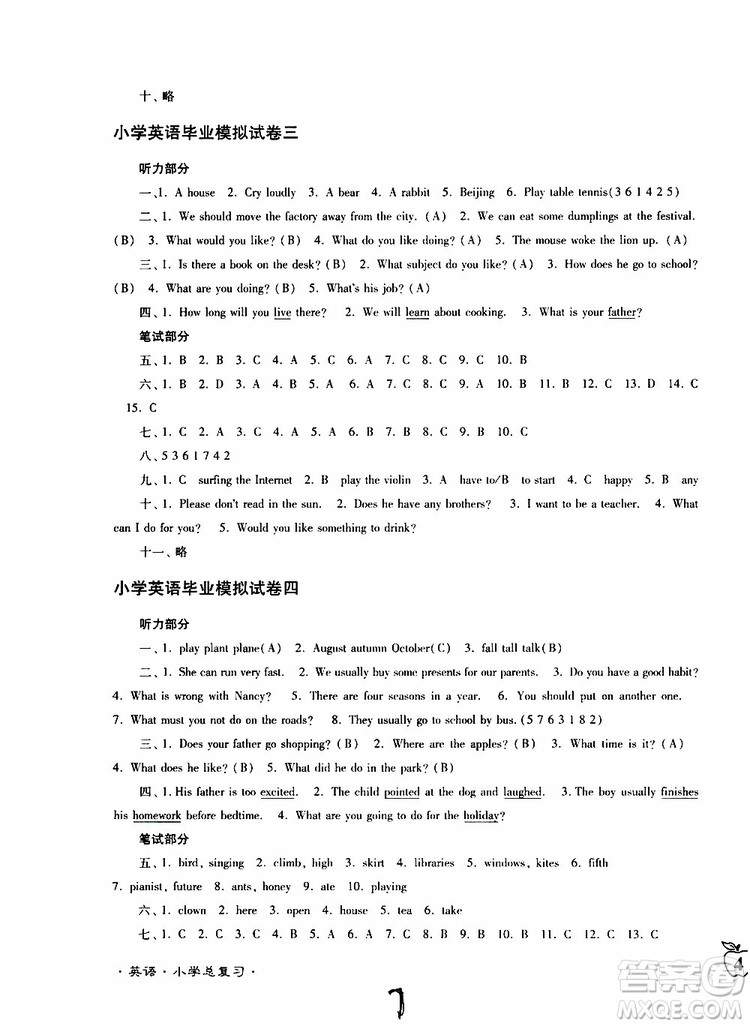 東南大學(xué)出版社2019年江蘇密卷六年級(jí)英語小學(xué)總復(fù)習(xí)參考答案