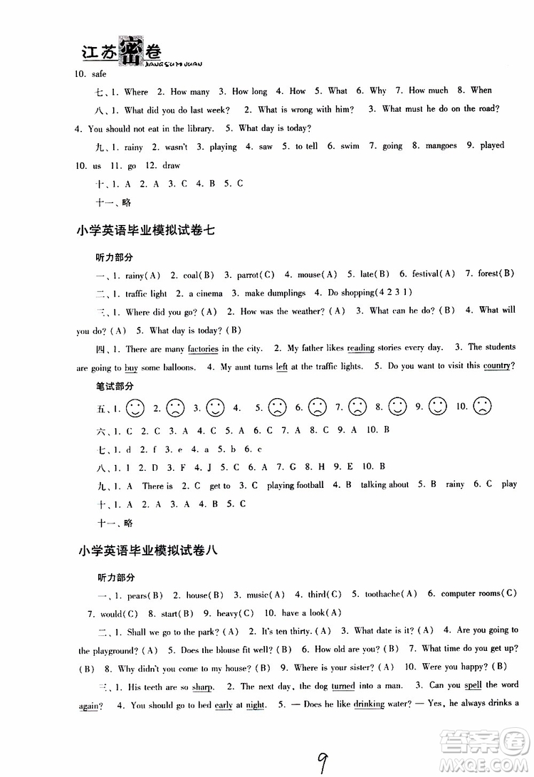 東南大學(xué)出版社2019年江蘇密卷六年級(jí)英語小學(xué)總復(fù)習(xí)參考答案