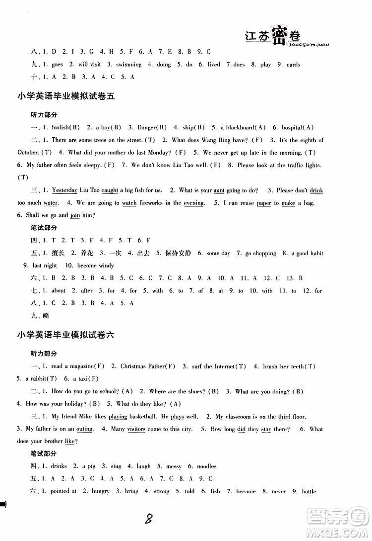 東南大學(xué)出版社2019年江蘇密卷六年級(jí)英語小學(xué)總復(fù)習(xí)參考答案