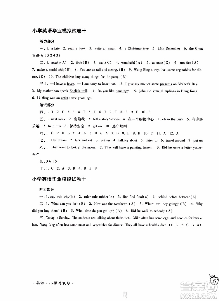 東南大學(xué)出版社2019年江蘇密卷六年級(jí)英語小學(xué)總復(fù)習(xí)參考答案