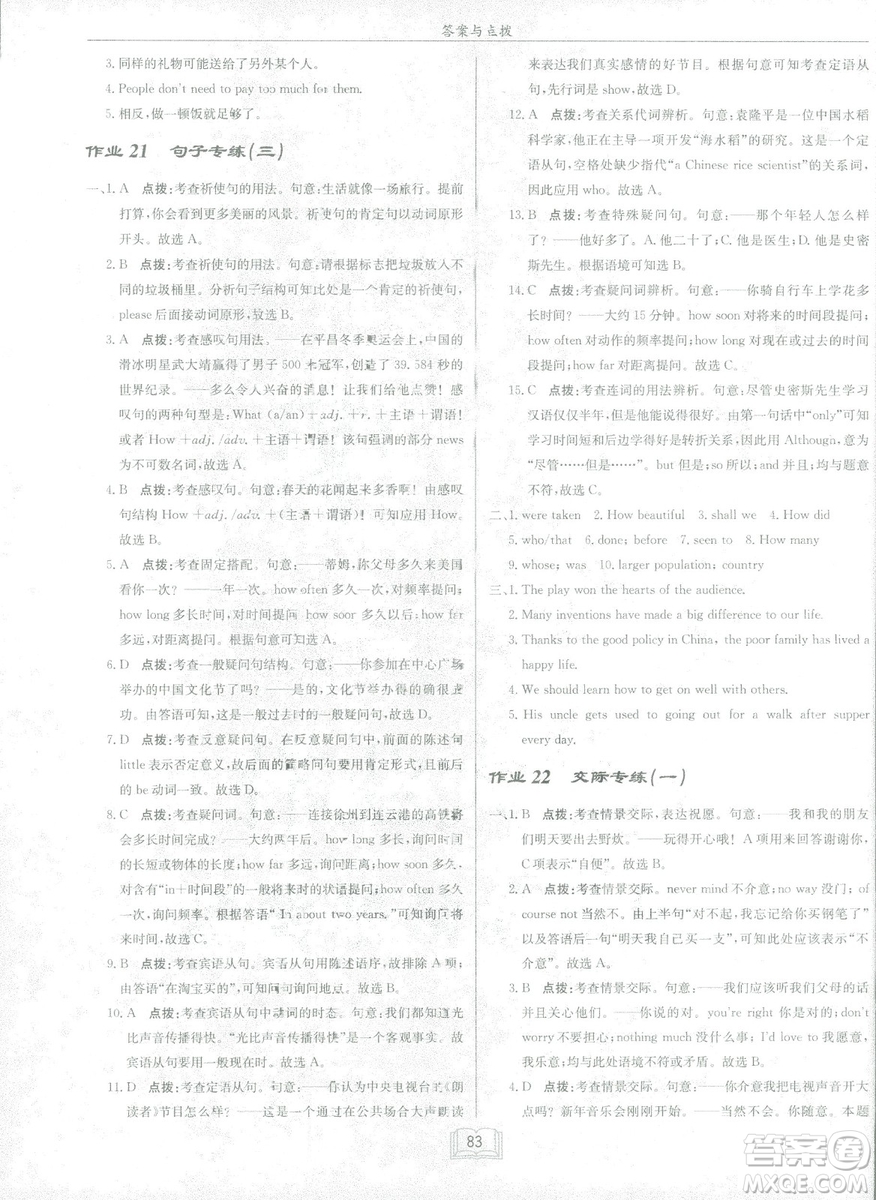 2019新版啟東中學(xué)作業(yè)本人教版九年級(jí)下冊(cè)英語(yǔ)參考答案