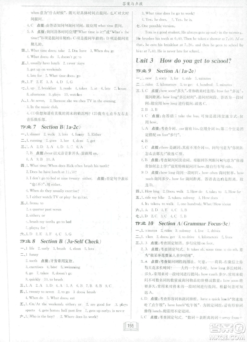 2019新版啟東中學(xué)作業(yè)本七年級(jí)下冊(cè)英語(yǔ)R人教版參考答案