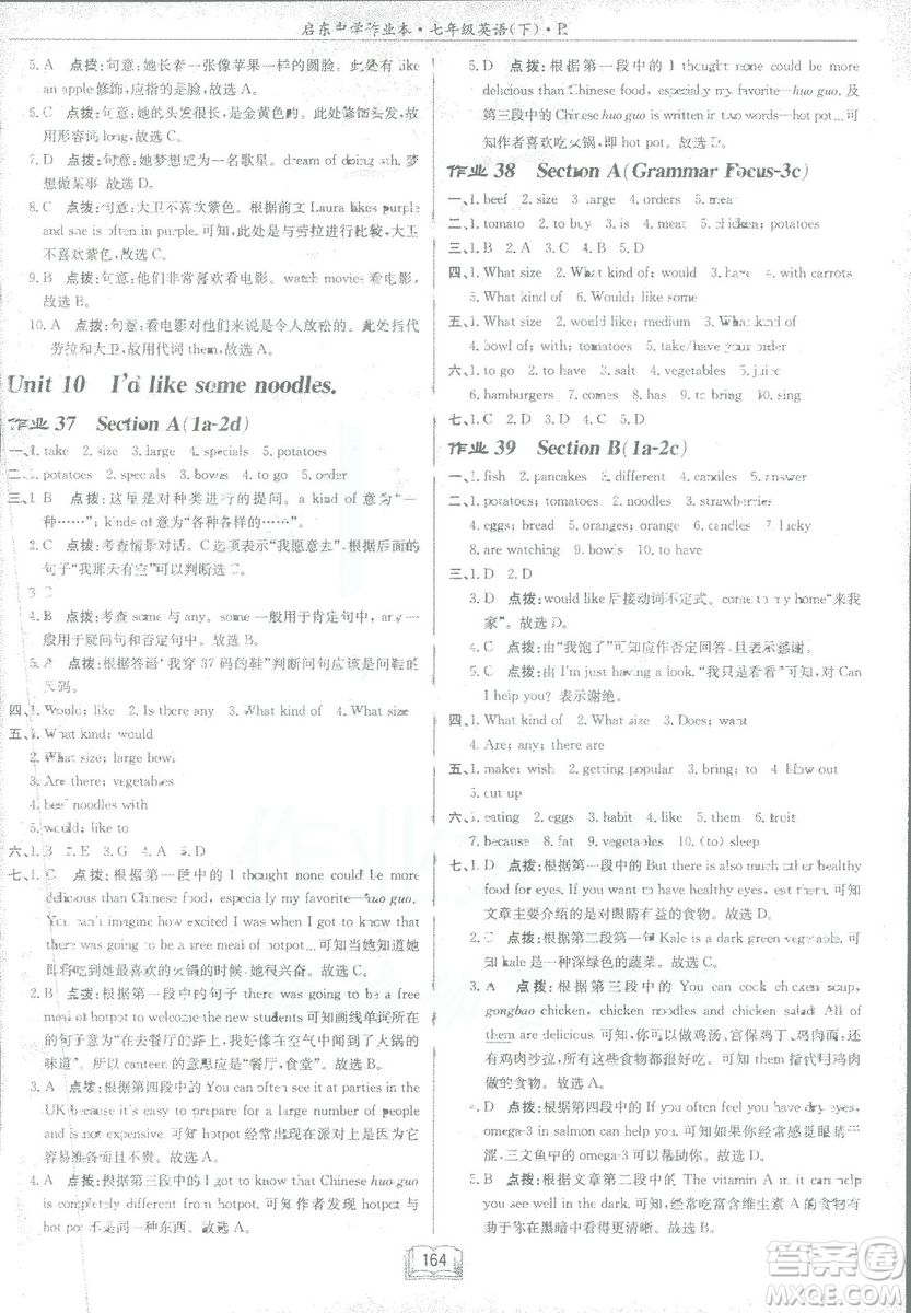 2019新版啟東中學(xué)作業(yè)本七年級(jí)下冊(cè)英語(yǔ)R人教版參考答案