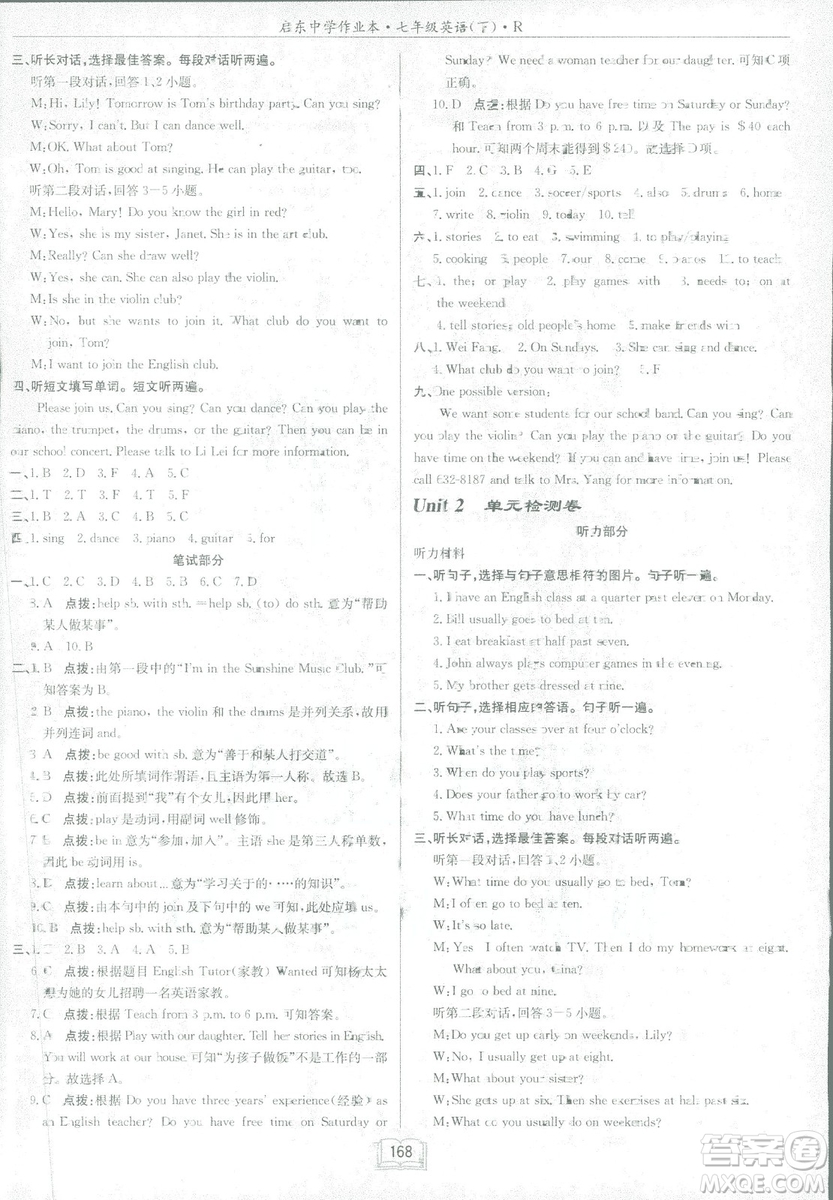 2019新版啟東中學(xué)作業(yè)本七年級(jí)下冊(cè)英語(yǔ)R人教版參考答案