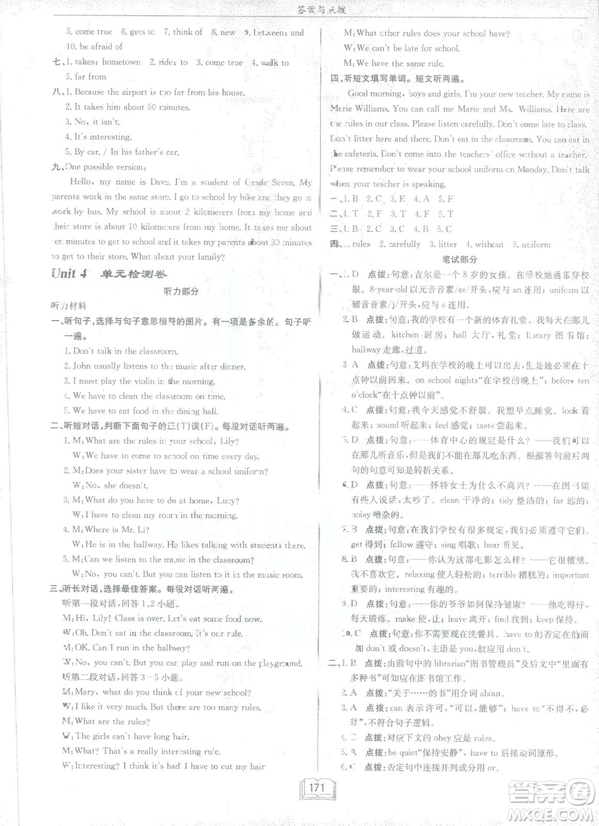 2019新版啟東中學(xué)作業(yè)本七年級(jí)下冊(cè)英語(yǔ)R人教版參考答案