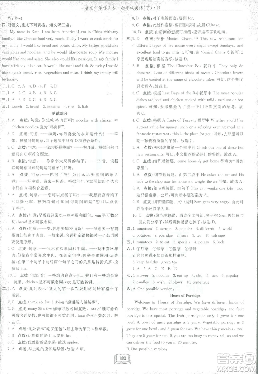 2019新版啟東中學(xué)作業(yè)本七年級(jí)下冊(cè)英語(yǔ)R人教版參考答案