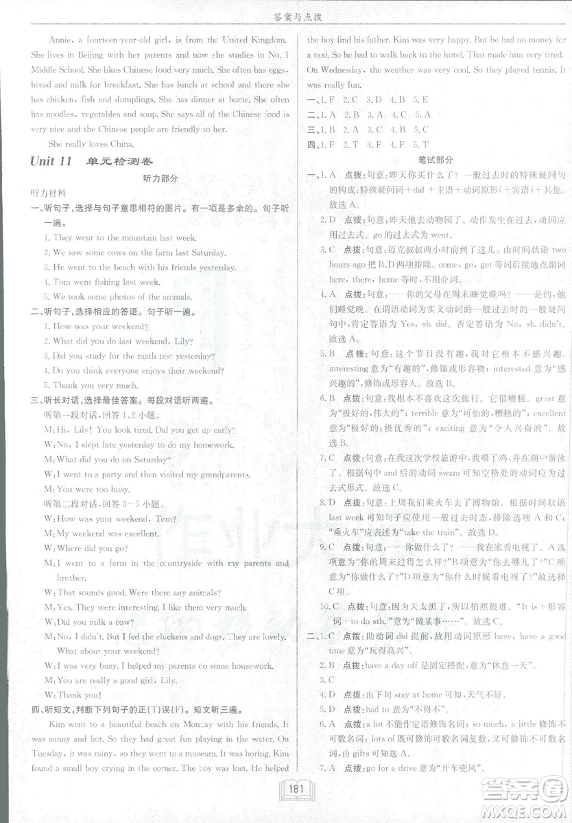 2019新版啟東中學(xué)作業(yè)本七年級(jí)下冊(cè)英語(yǔ)R人教版參考答案