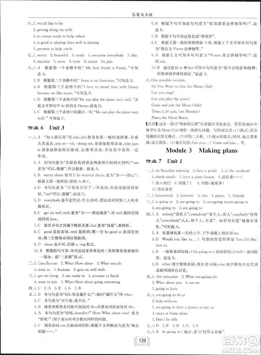 龍門(mén)書(shū)局2019年春季啟東中學(xué)作業(yè)本七年級(jí)英語(yǔ)下WY版外研版答案