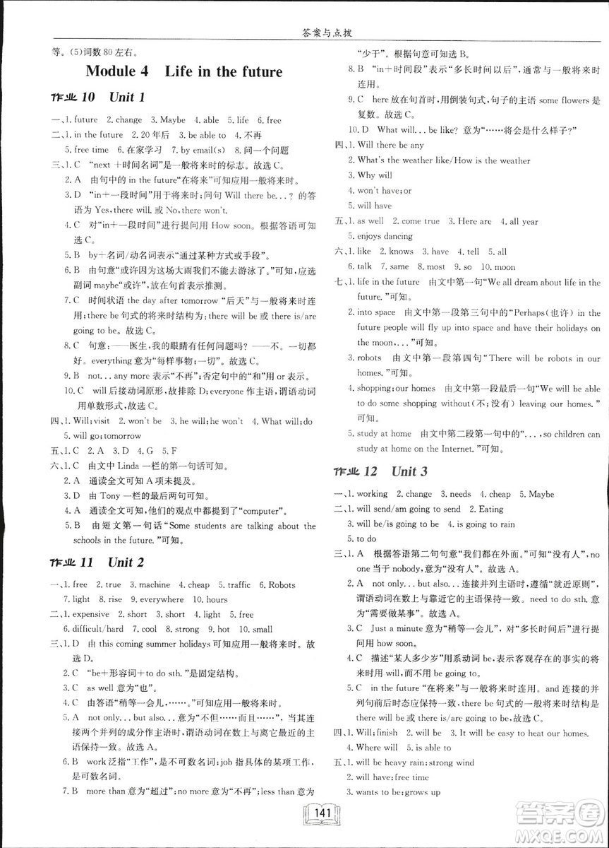 龍門(mén)書(shū)局2019年春季啟東中學(xué)作業(yè)本七年級(jí)英語(yǔ)下WY版外研版答案