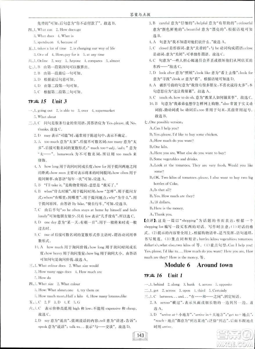 龍門(mén)書(shū)局2019年春季啟東中學(xué)作業(yè)本七年級(jí)英語(yǔ)下WY版外研版答案