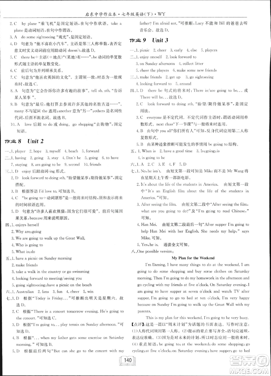 龍門(mén)書(shū)局2019年春季啟東中學(xué)作業(yè)本七年級(jí)英語(yǔ)下WY版外研版答案