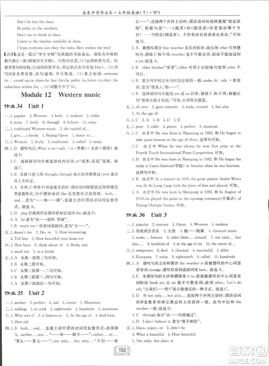 龍門(mén)書(shū)局2019年春季啟東中學(xué)作業(yè)本七年級(jí)英語(yǔ)下WY版外研版答案