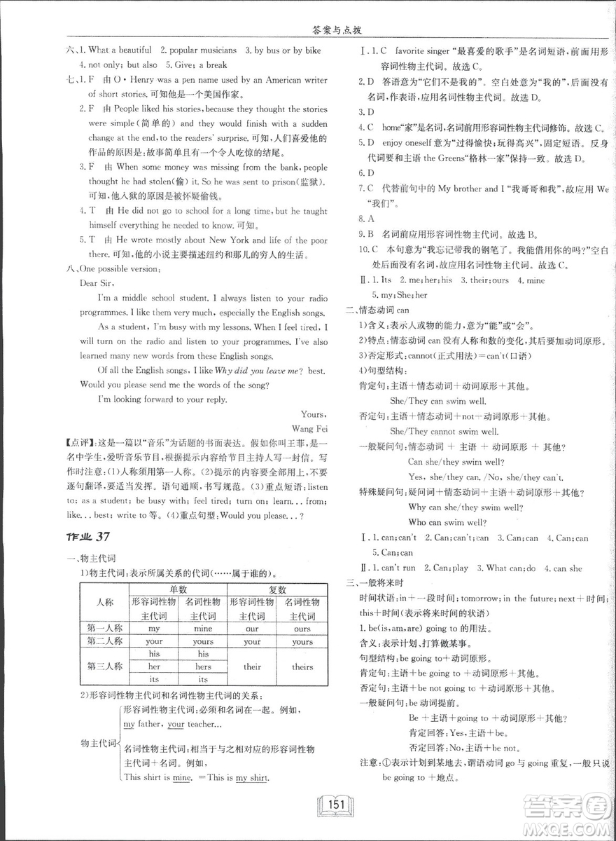 龍門(mén)書(shū)局2019年春季啟東中學(xué)作業(yè)本七年級(jí)英語(yǔ)下WY版外研版答案