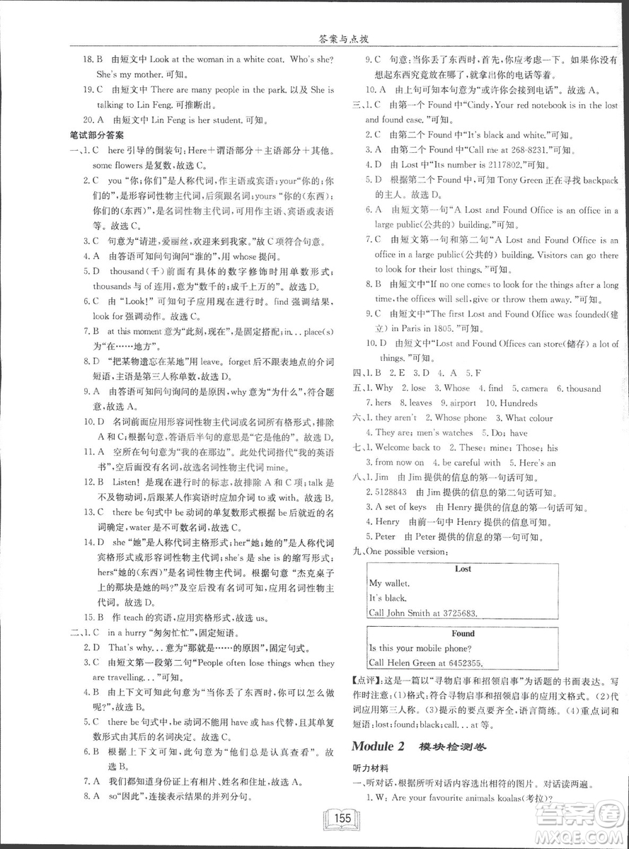 龍門(mén)書(shū)局2019年春季啟東中學(xué)作業(yè)本七年級(jí)英語(yǔ)下WY版外研版答案