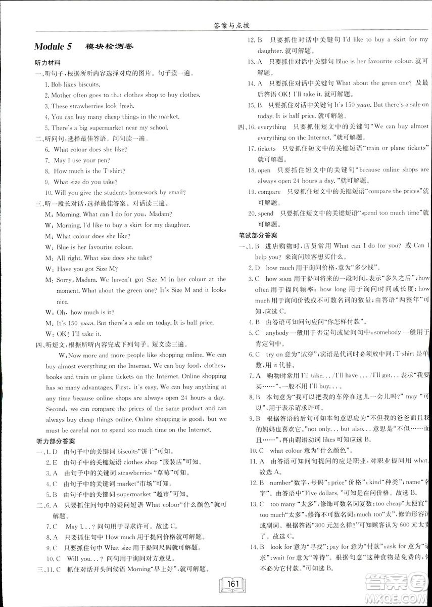 龍門(mén)書(shū)局2019年春季啟東中學(xué)作業(yè)本七年級(jí)英語(yǔ)下WY版外研版答案