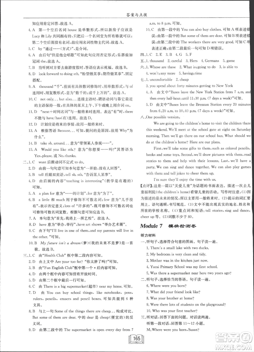 龍門(mén)書(shū)局2019年春季啟東中學(xué)作業(yè)本七年級(jí)英語(yǔ)下WY版外研版答案