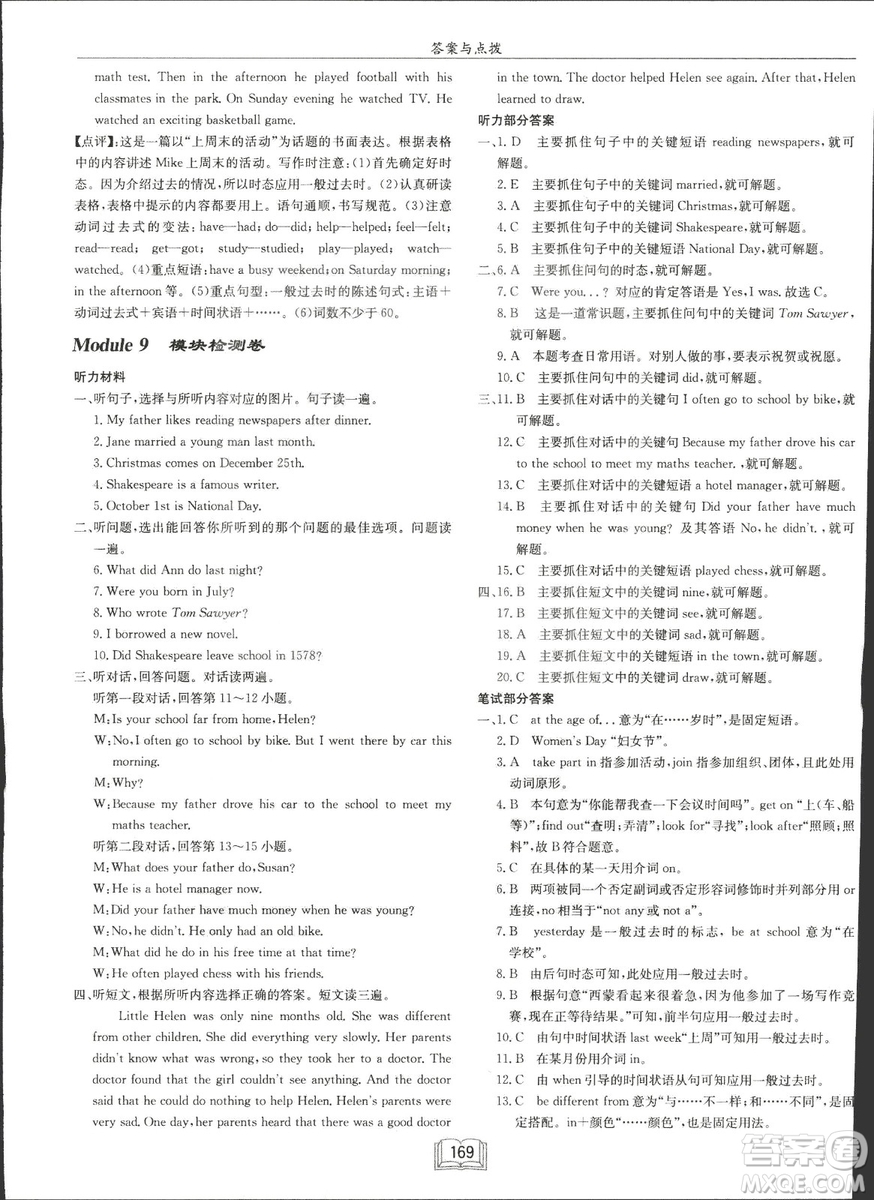 龍門(mén)書(shū)局2019年春季啟東中學(xué)作業(yè)本七年級(jí)英語(yǔ)下WY版外研版答案