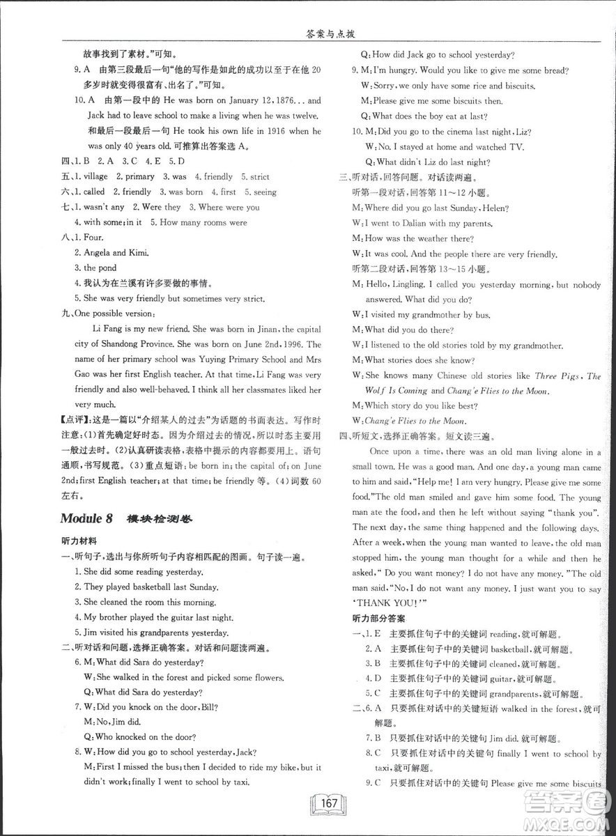 龍門(mén)書(shū)局2019年春季啟東中學(xué)作業(yè)本七年級(jí)英語(yǔ)下WY版外研版答案