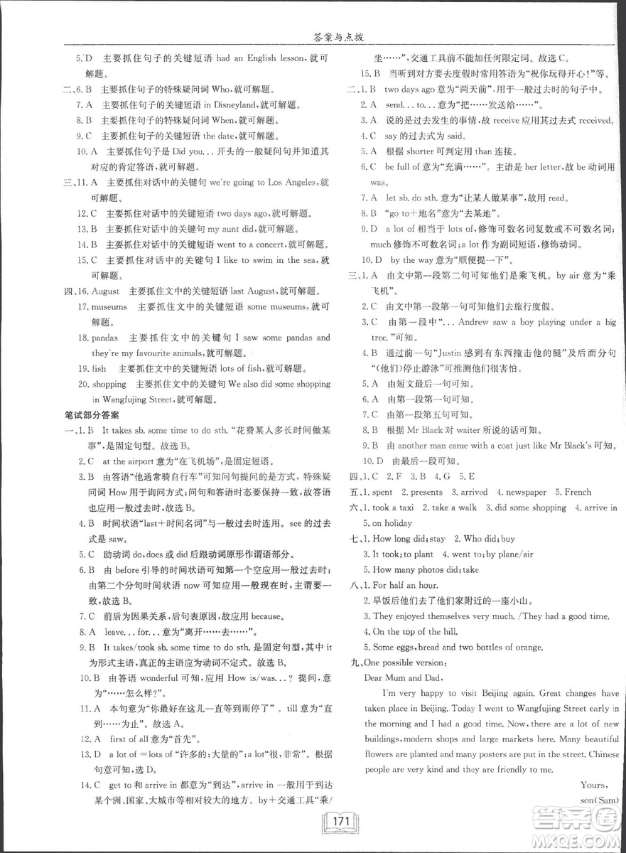 龍門(mén)書(shū)局2019年春季啟東中學(xué)作業(yè)本七年級(jí)英語(yǔ)下WY版外研版答案