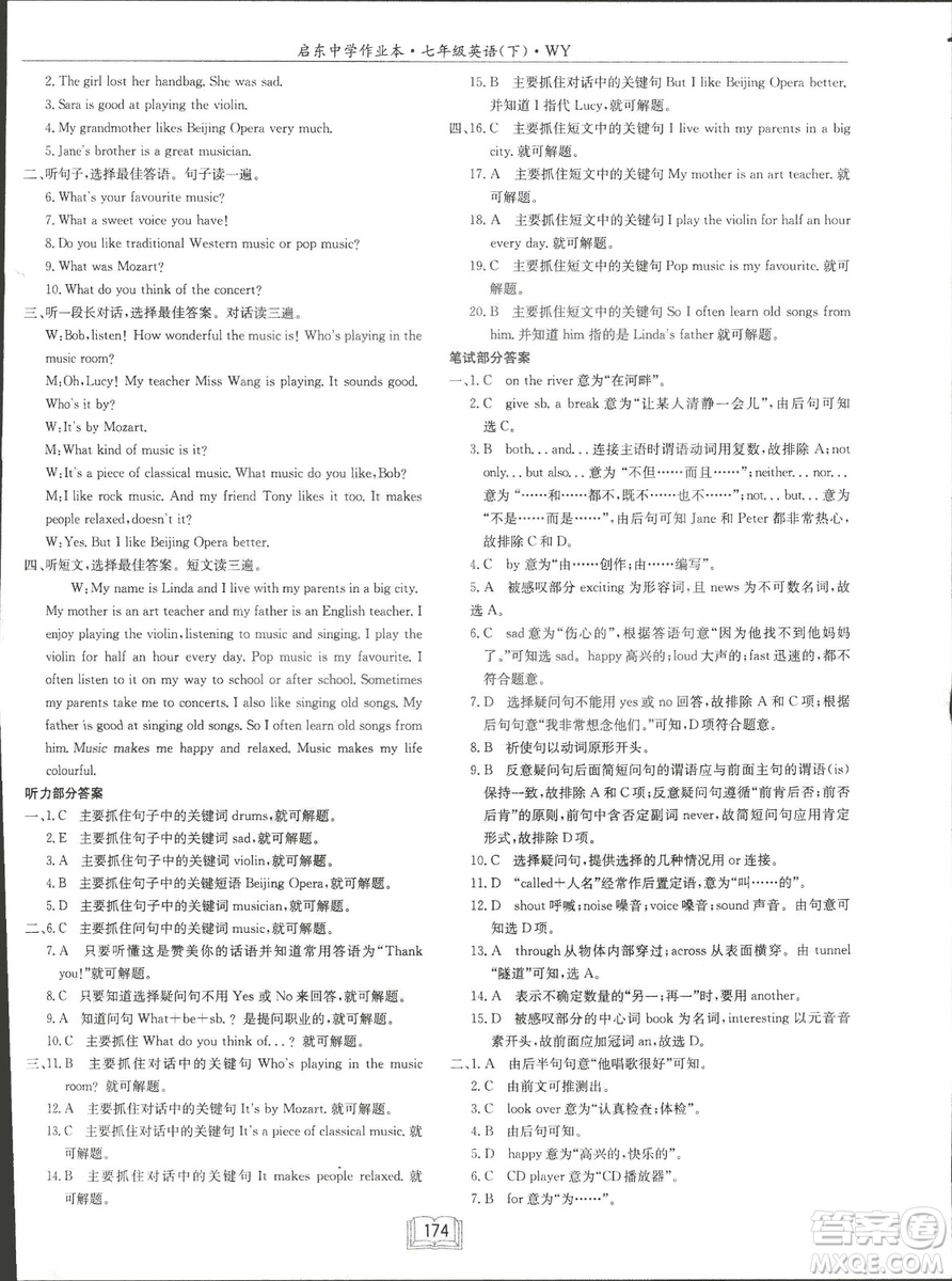 龍門(mén)書(shū)局2019年春季啟東中學(xué)作業(yè)本七年級(jí)英語(yǔ)下WY版外研版答案