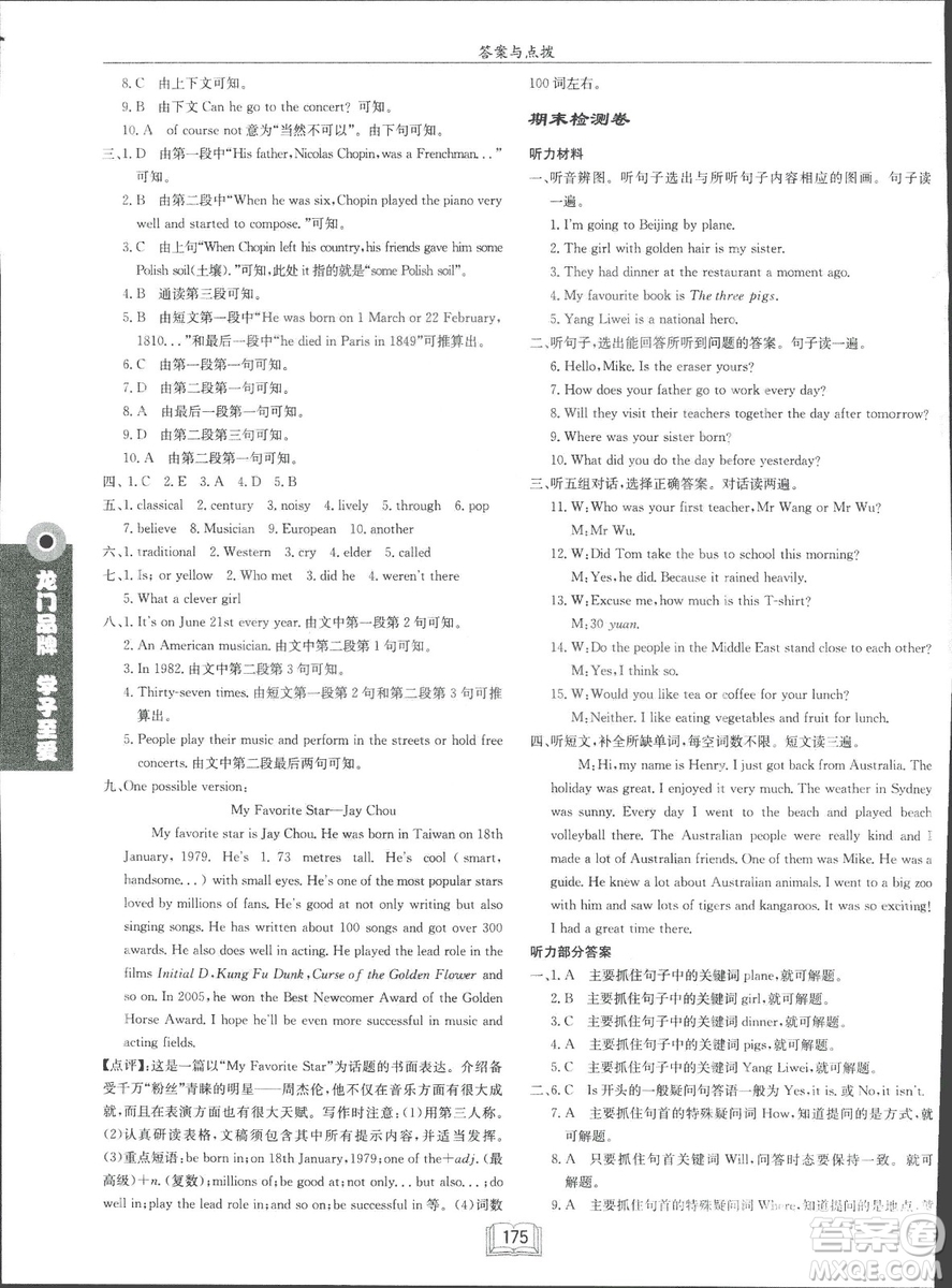 龍門(mén)書(shū)局2019年春季啟東中學(xué)作業(yè)本七年級(jí)英語(yǔ)下WY版外研版答案