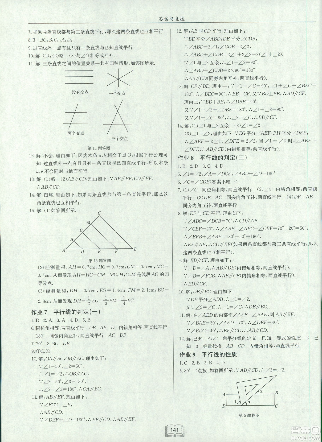 2019春?jiǎn)|中學(xué)作業(yè)本人教版R七年級(jí)數(shù)學(xué)下冊(cè)答案