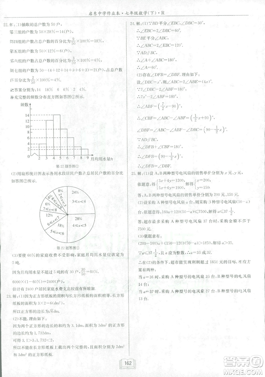 2019春?jiǎn)|中學(xué)作業(yè)本人教版R七年級(jí)數(shù)學(xué)下冊(cè)答案