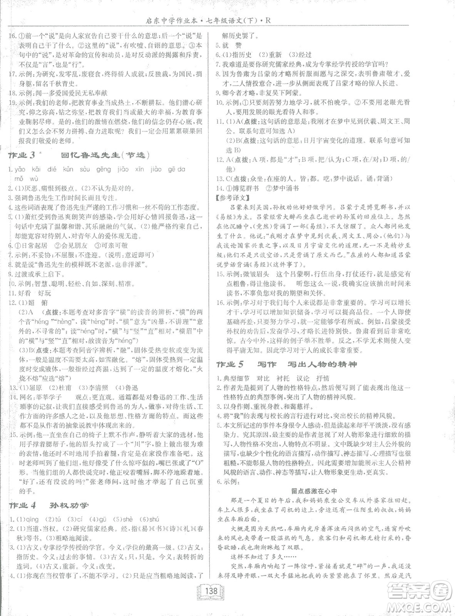 2019年啟東中學(xué)作業(yè)本語文七年級(jí)下冊(cè)RJ人教版參考答案