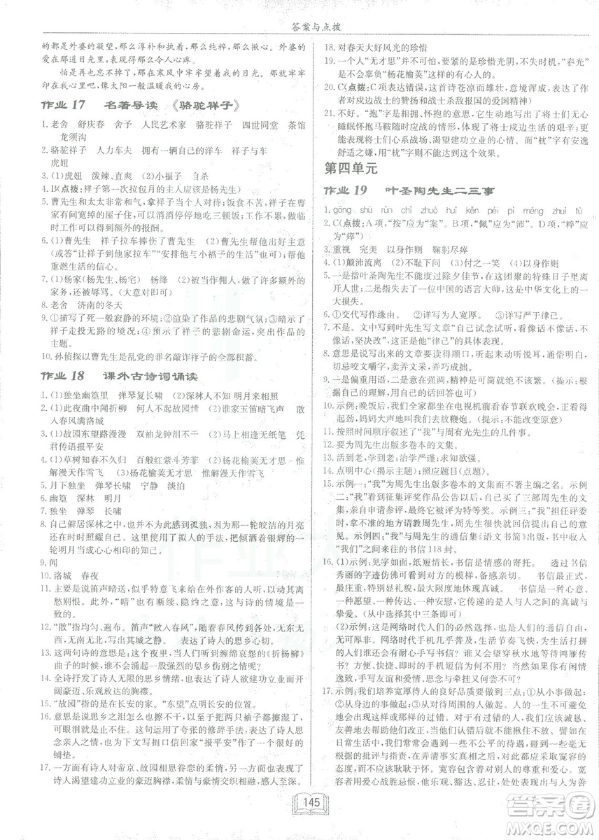 2019年啟東中學(xué)作業(yè)本語文七年級(jí)下冊(cè)RJ人教版參考答案